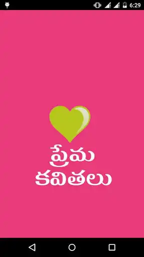 Play Love Quotes Telugu Prema Kavithalu