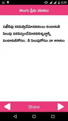 Play Love Quotes Telugu Prema Kavithalu