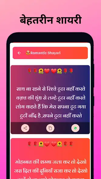 Play Love Shayari 2023 as an online game Love Shayari 2023 with UptoPlay