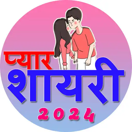 Play Love Shayari 2024 प्यार वाली APK Play Love Shayari 2024 प्यार वाली APK