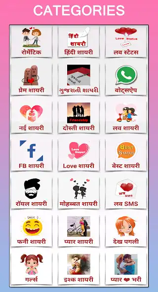 Play Love Shayari 2024 प्यार वाली as an online game Love Shayari 2024 प्यार वाली with UptoPlay