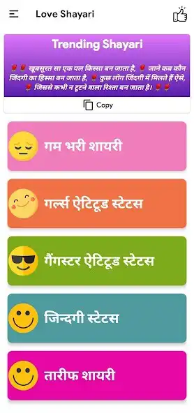 Play Love Shayari - All Hindi Sayri as an online game Love Shayari - All Hindi Sayri with UptoPlay