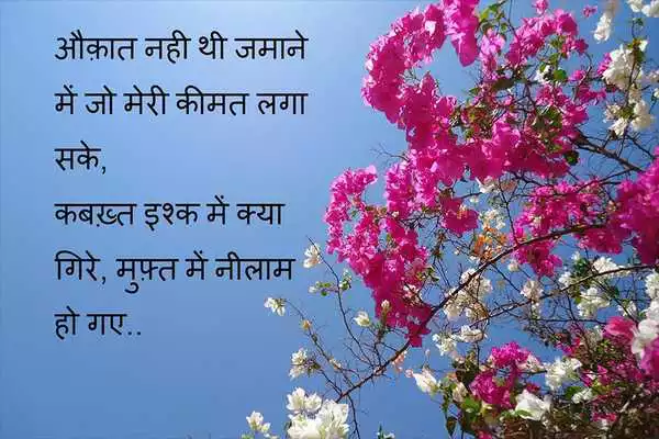 Play Love Shayari for Whatsapss
