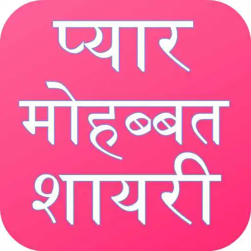 Play Love Shayari Hindi 2022 APK Play Love Shayari Hindi 2022 APK