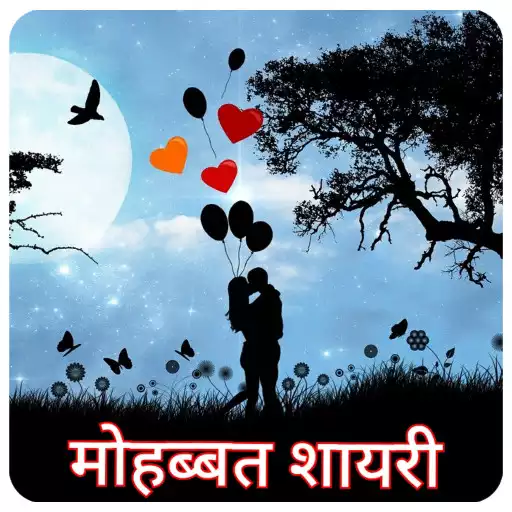 Play Love shayari APK Play Love shayari APK