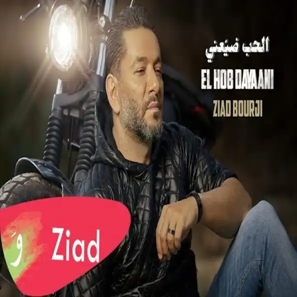 Play Love Song Dai - Ziad Burji as an online game Love Song Dai - Ziad Burji with UptoPlay