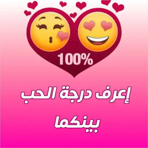 Play Love tester (love calculator) APK Play Love tester (love calculator) APK