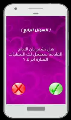 Play Love test questions