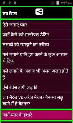 Play Love Tips in Hindi