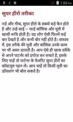 Play Love Tips in Hindi