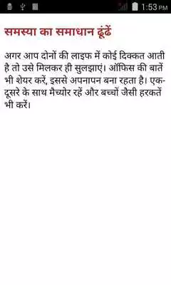 Play Love Tips in Hindi