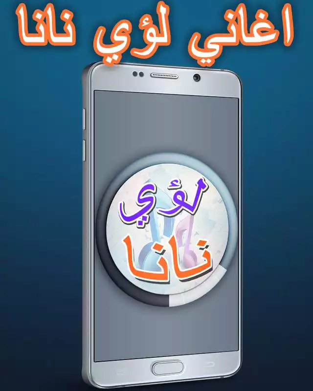Play Lua Nana and Khudair Hadi songs
