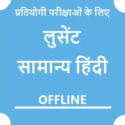 Free play online Lucent General (Samanya) Hindi APK Free play online Lucent General (Samanya) Hindi APK