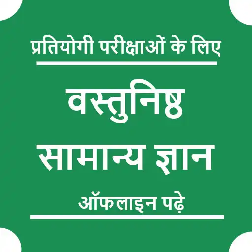 Play Lucent Objective General Knowledge in Hindi APK Play Lucent Objective General Knowledge in Hindi APK