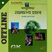 Free play online Lucent Objective GK in Hindi - Offline APK