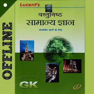 Play Lucent Objective GK in Hindi - Offline