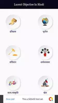 Play Lucent Objective GK in Hindi - Offline