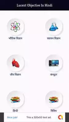 Play Lucent Objective GK in Hindi - Offline