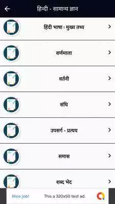 Play Lucent Objective GK in Hindi - Offline