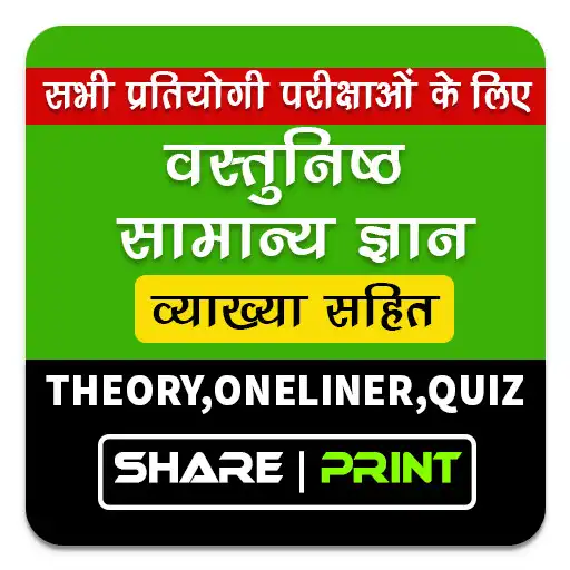 Play Lucent Objective GK Quiz Hindi APK Play Lucent Objective GK Quiz Hindi APK