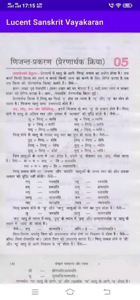 Play Lucent Sanskrit Vyakaran  and enjoy Lucent Sanskrit Vyakaran with UptoPlay
