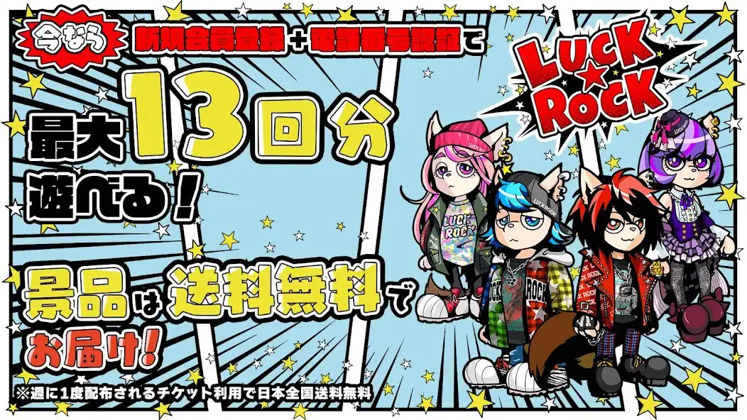 Play クレーンゲーム LUCK ROCK オンラインクレーンゲーム  and enjoy クレーンゲーム LUCK ROCK オンラインクレーンゲーム with UptoPlay