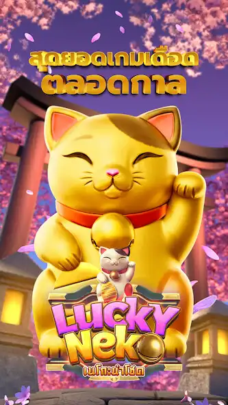 Play Lucky Neko 168  and enjoy Lucky Neko 168 with UptoPlay