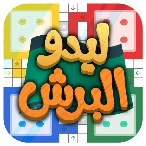 Play Ludo Alberish APK Play Ludo Alberish APK
