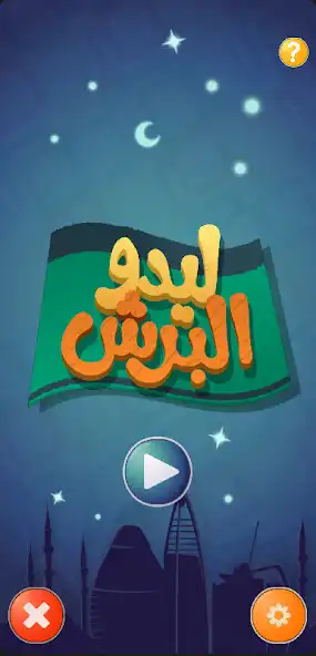 Play Ludo Alberish  and enjoy Ludo Alberish with UptoPlay