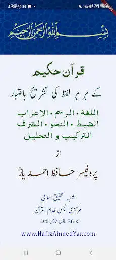 Play Lughat o Aerab e Quran - Professor Hafiz Ahmed Yar  and enjoy Lughat o Aerab e Quran - Professor Hafiz Ahmed Yar with UptoPlay