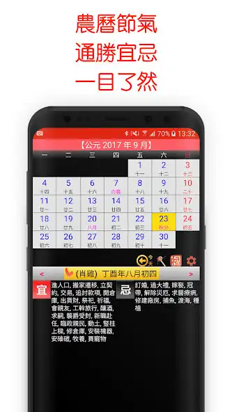 Play LunarCal(中國農曆)  and enjoy LunarCal(中國農曆) with UptoPlay