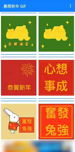 Play LunarNewYear Fai Chun gif  and enjoy LunarNewYear Fai Chun gif with UptoPlay
