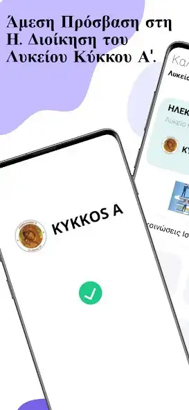 Play Lyceum Kykkos A  and enjoy Lyceum Kykkos A with UptoPlay