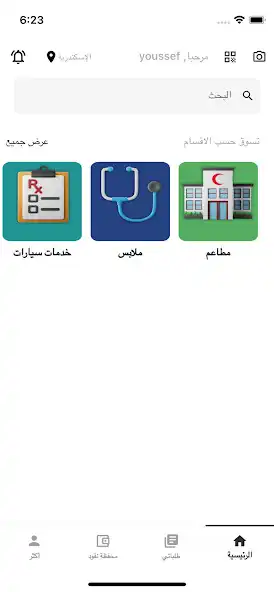 Play Ma3ak Plus  and enjoy Ma3ak Plus with UptoPlay