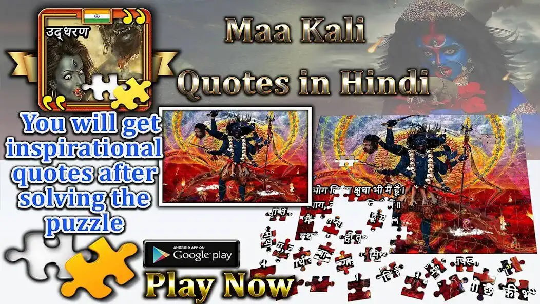 Play Maa Kali jigsaws  and enjoy Maa Kali jigsaws with UptoPlay