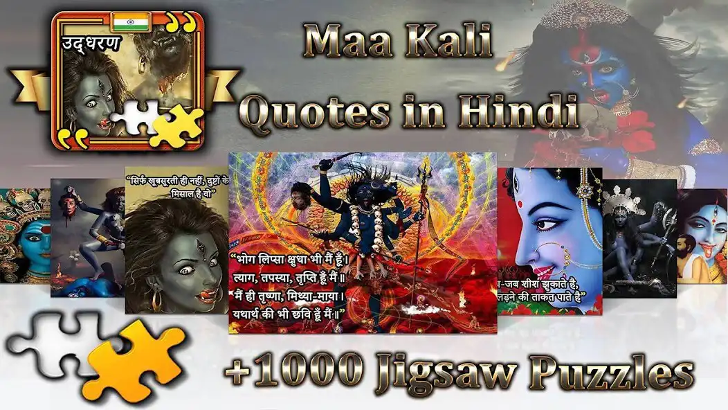 Play Maa Kali jigsaws as an online game Maa Kali jigsaws with UptoPlay