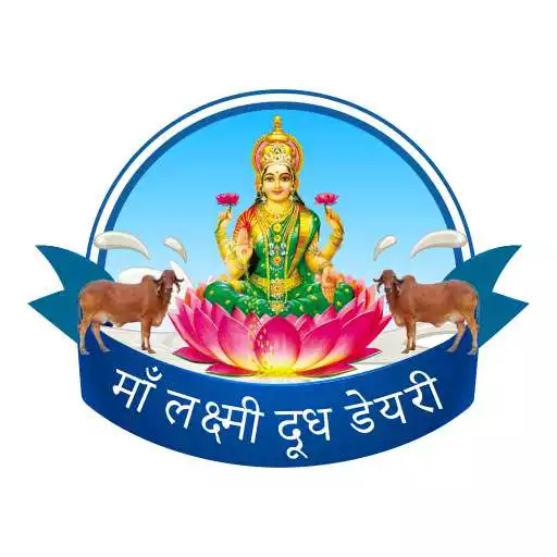 Play Maa Laxmi Dudh Dairy APK Play Maa Laxmi Dudh Dairy APK