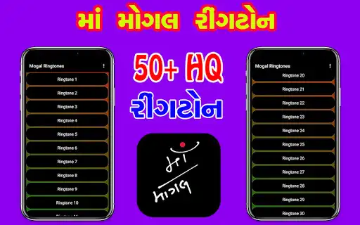 Play Maa Mogal Ringtone as an online game Maa Mogal Ringtone with UptoPlay