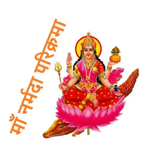 Play Maa Narmada Parikrama APK