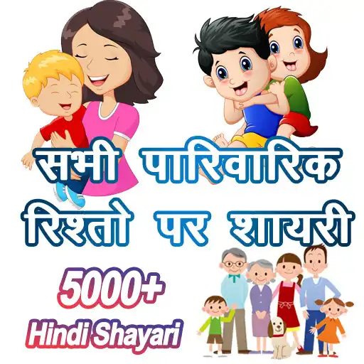 Play Maa Papa :Family Hindi Shayari APK Play Maa Papa :Family Hindi Shayari APK