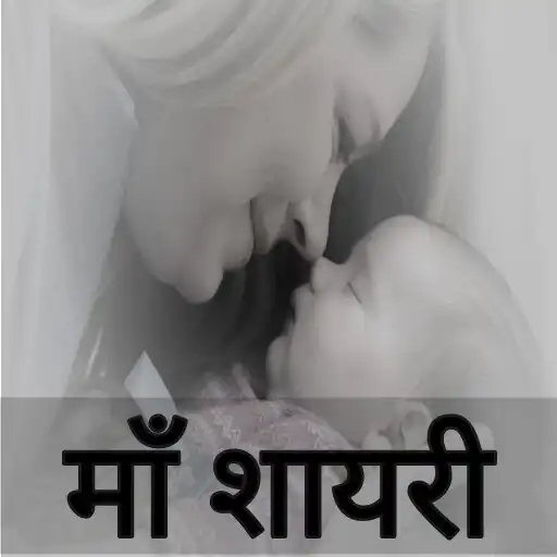 Play Maa Shayari Hindi APK Play Maa Shayari Hindi APK