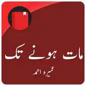 Free play online Maat hony tak (Urdu Novel) APK Free play online Maat hony tak (Urdu Novel) APK