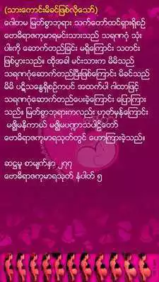Play Ma Bide  ( Myanmar Pregnancy App )