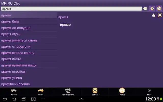 Play Macedonian Russian dictionary Play Macedonian Russian dictionary
