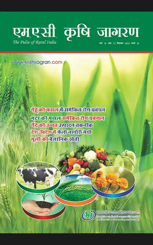 Play MAC KRISHI JAGRAN - Hindi