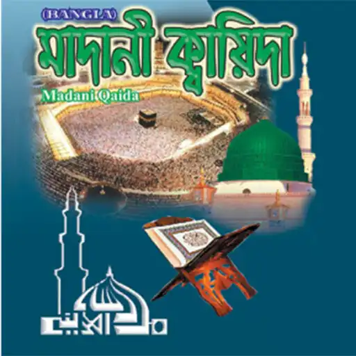 Play Madani Qaida Bangla Classic APK Play Madani Qaida Bangla Classic APK