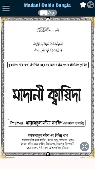 Play Madani Qaida Bangla - Tajweed  and enjoy Madani Qaida Bangla - Tajweed with UptoPlay