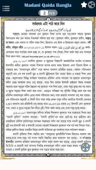 Play Madani Qaida Bangla - Tajweed as an online game Madani Qaida Bangla - Tajweed with UptoPlay