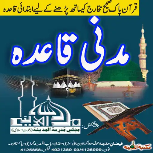 Play Madani Qaida Basic APK Play Madani Qaida Basic APK
