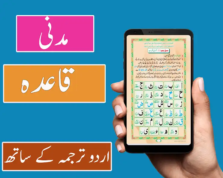 Play Madani Qaida - Islamic  and enjoy Madani Qaida - Islamic with UptoPlay